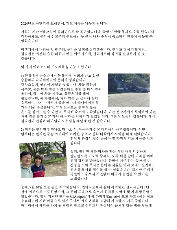 2024년 3분기 선교편지1.png